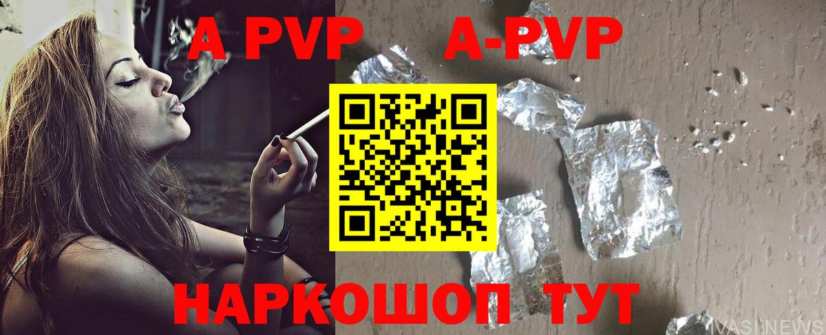 A-PVP Соль Альметьевск