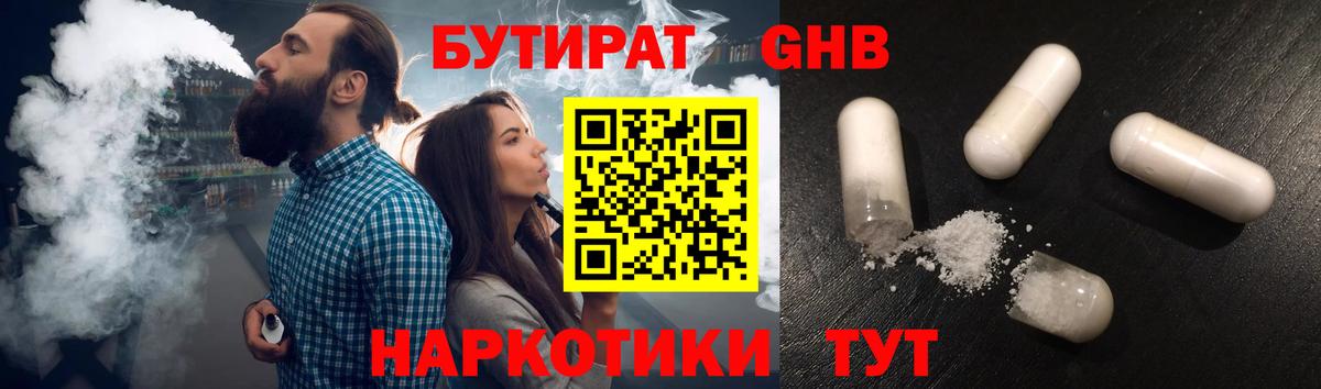 Альметьевск  Бутират  Вход с VPN  Бутират оксибутират 