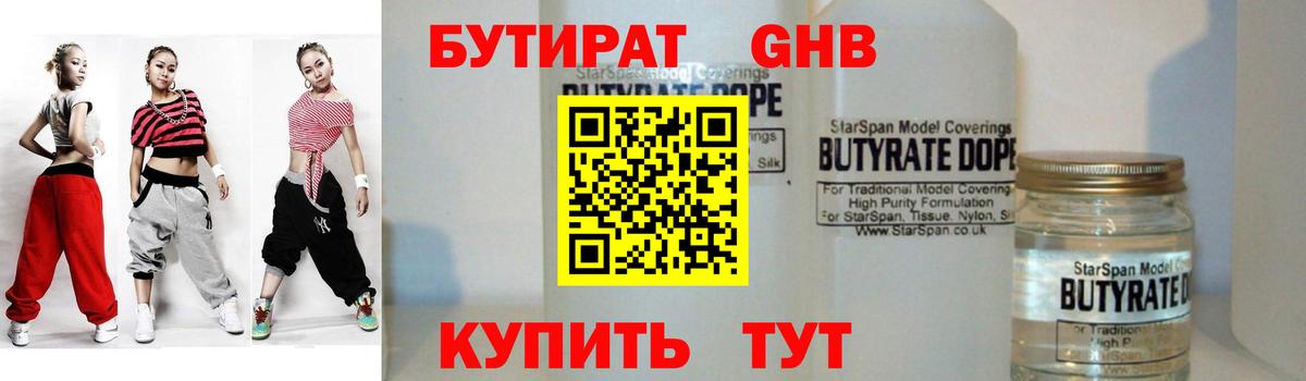 БУТИРАТ бутик Альметьевск