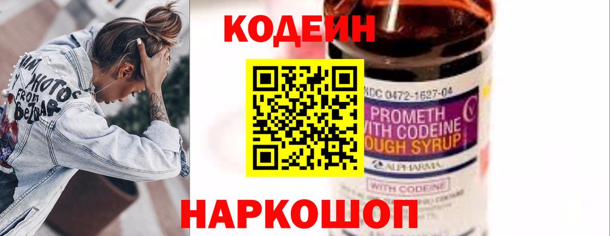 Кодеиновый сироп Lean Purple Drank Альметьевск
