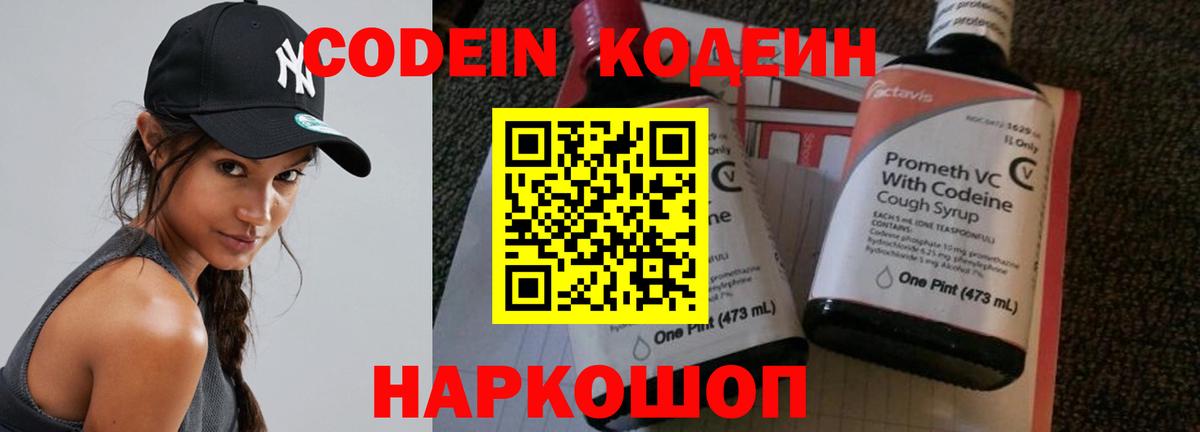 Альметьевск  Кодеин Purple Drank  Вход с VPN  Кодеин Purple Drank 